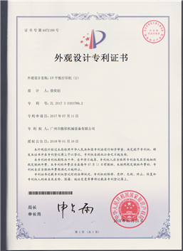 專利號(hào):ZL 2017 2 0847696.0