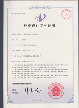 專利號(hào):ZL 2017 2 0847687.1