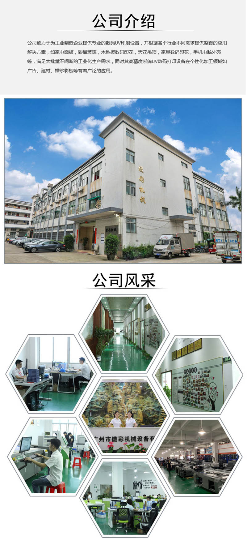 公司介紹
