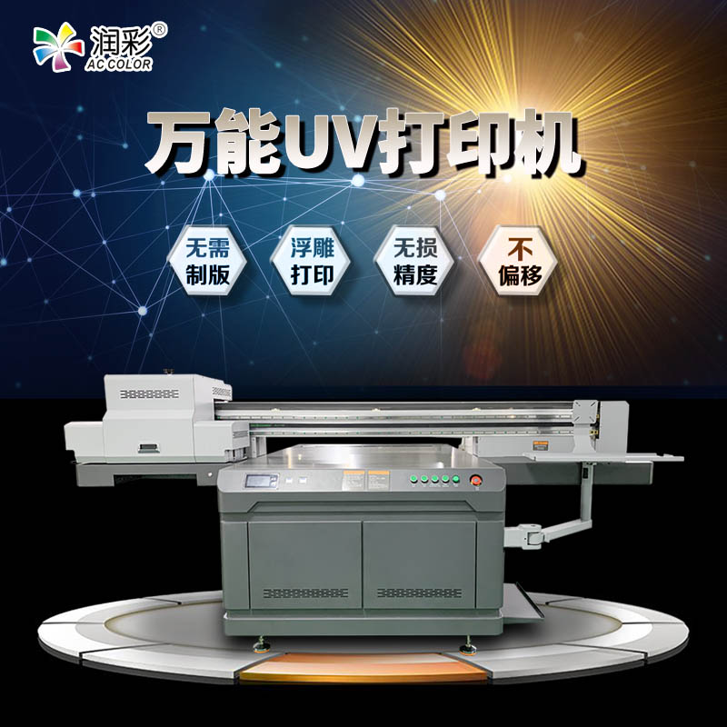 萬能平板彩印機(jī)