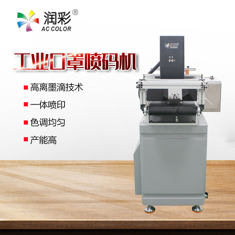 KN95口罩噴碼打印機