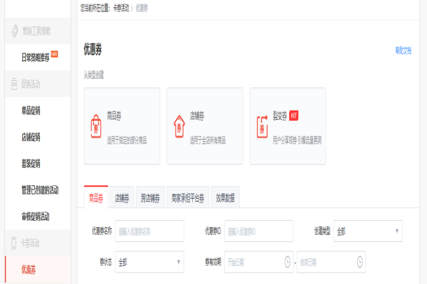 京東商家促銷(xiāo)活動(dòng)，如何設(shè)置優(yōu)惠券